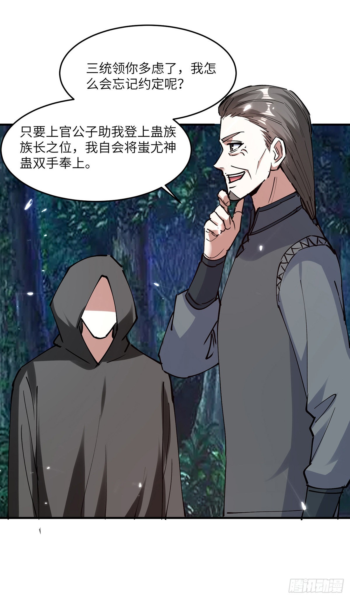 🍱神级透视 第267话 灵蚕认主 第22页