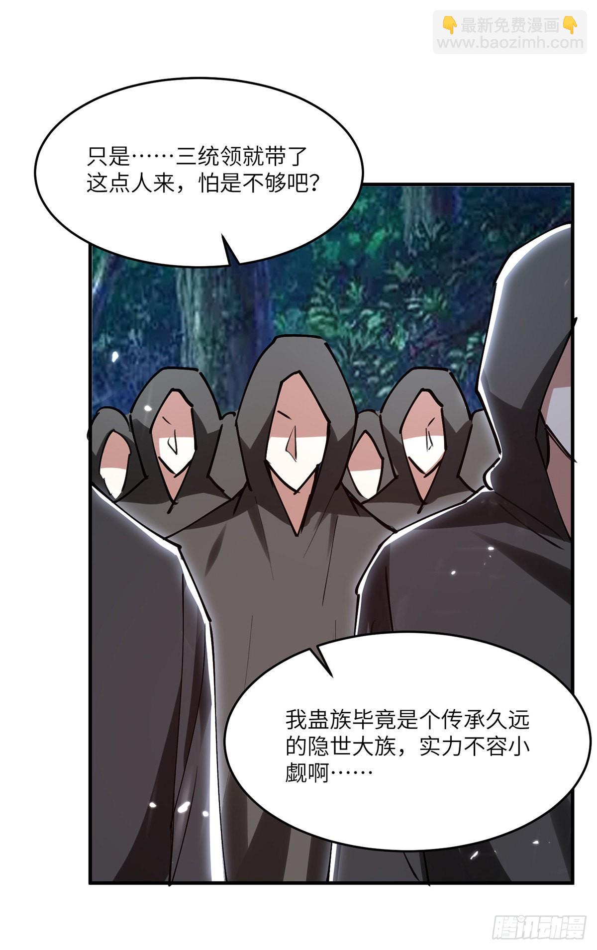 🍱神级透视 第267话 灵蚕认主 第23页