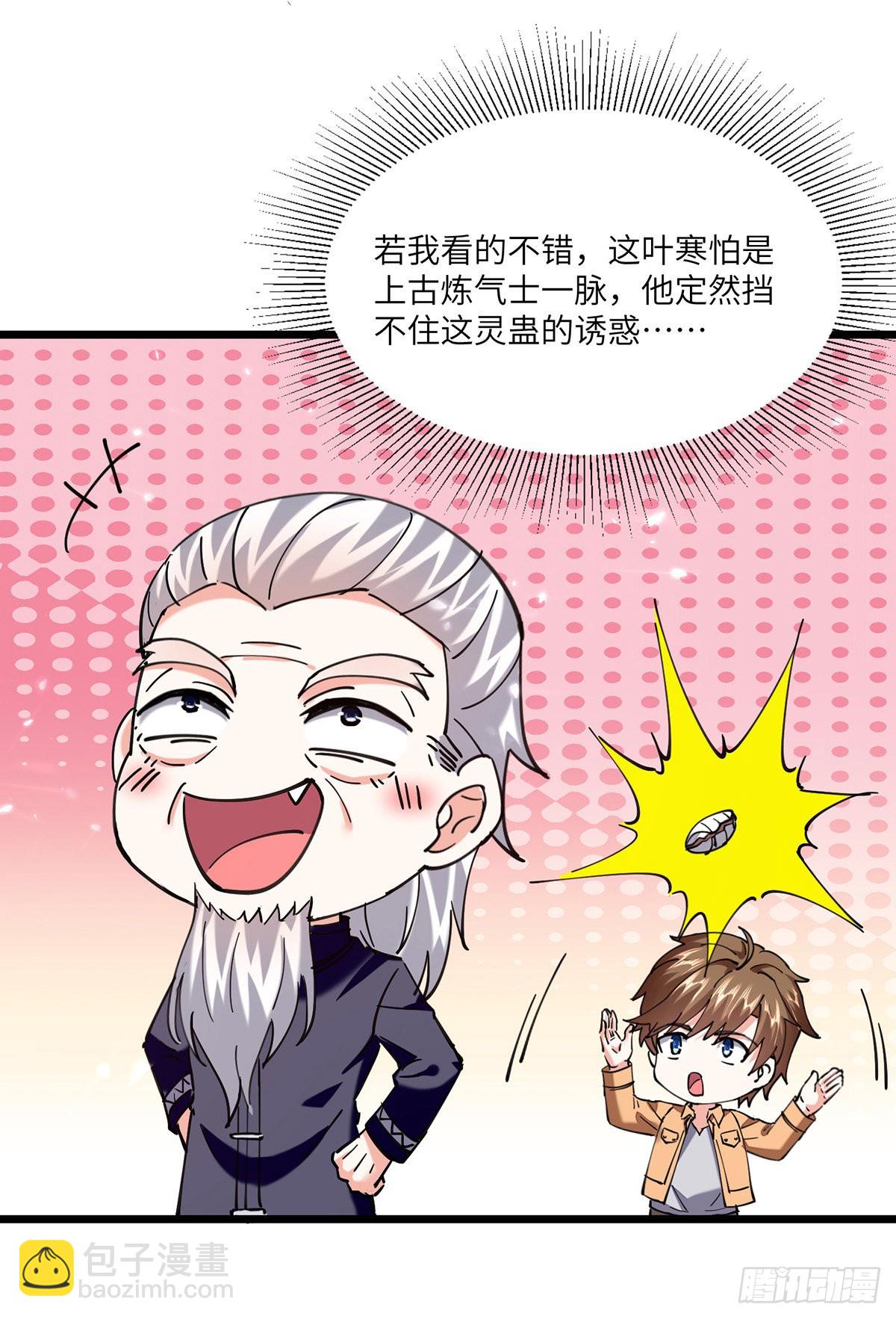 🍱神级透视 第267话 灵蚕认主 第3页