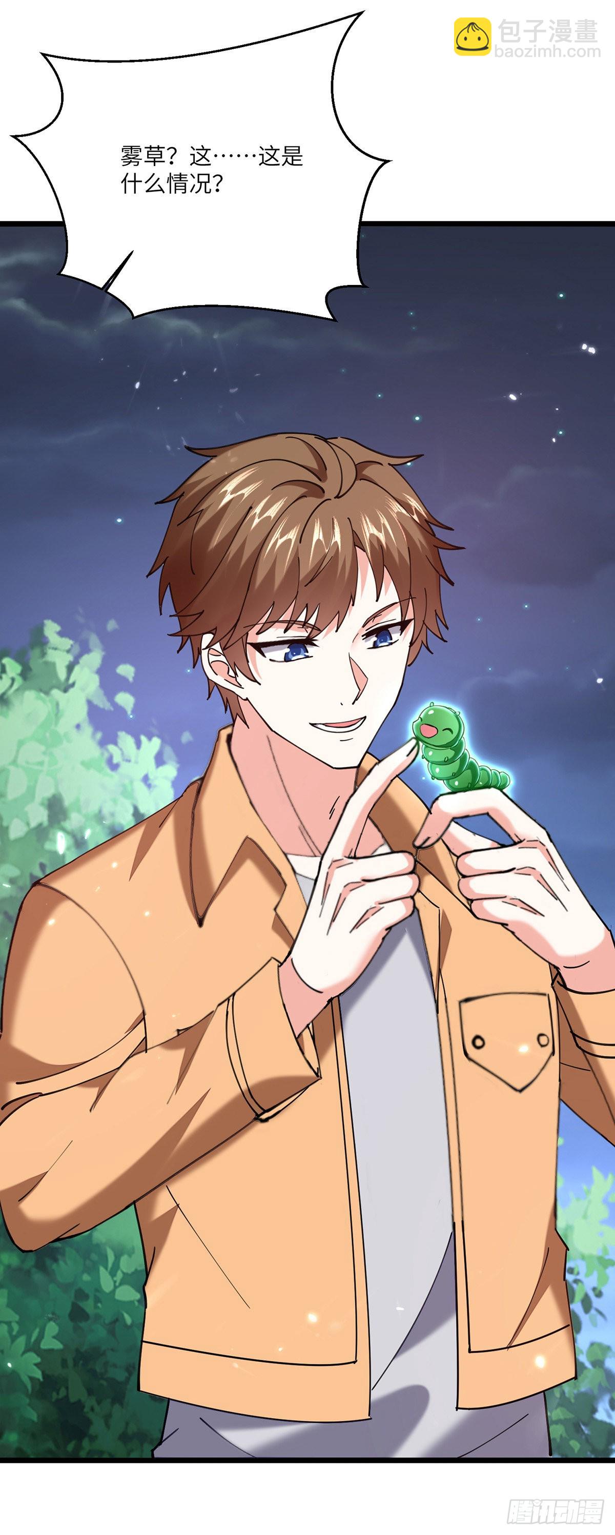 🍱神级透视 第267话 灵蚕认主 第7页