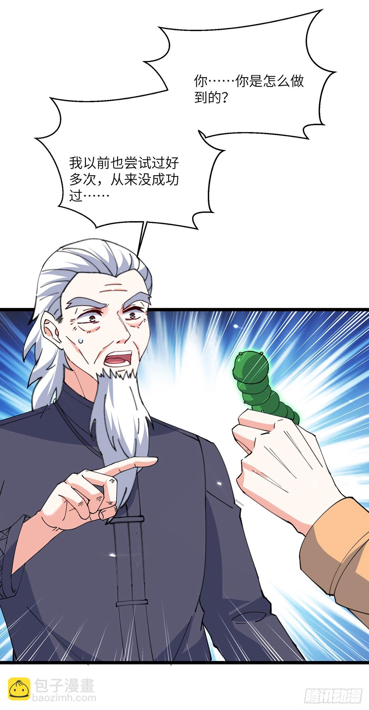 🍱神级透视 第267话 灵蚕认主 第8页