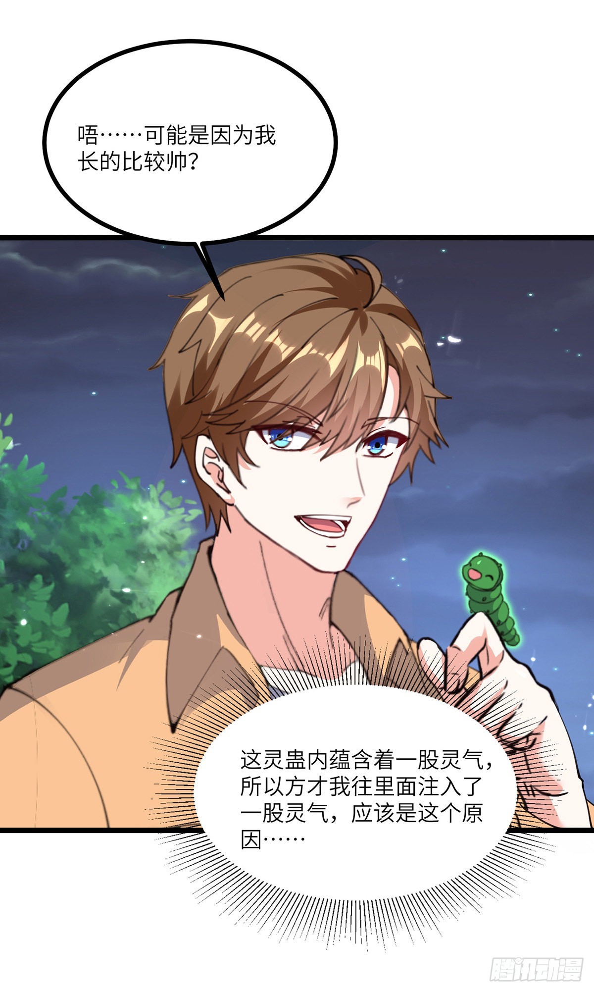 🍱神级透视 第267话 灵蚕认主 第9页