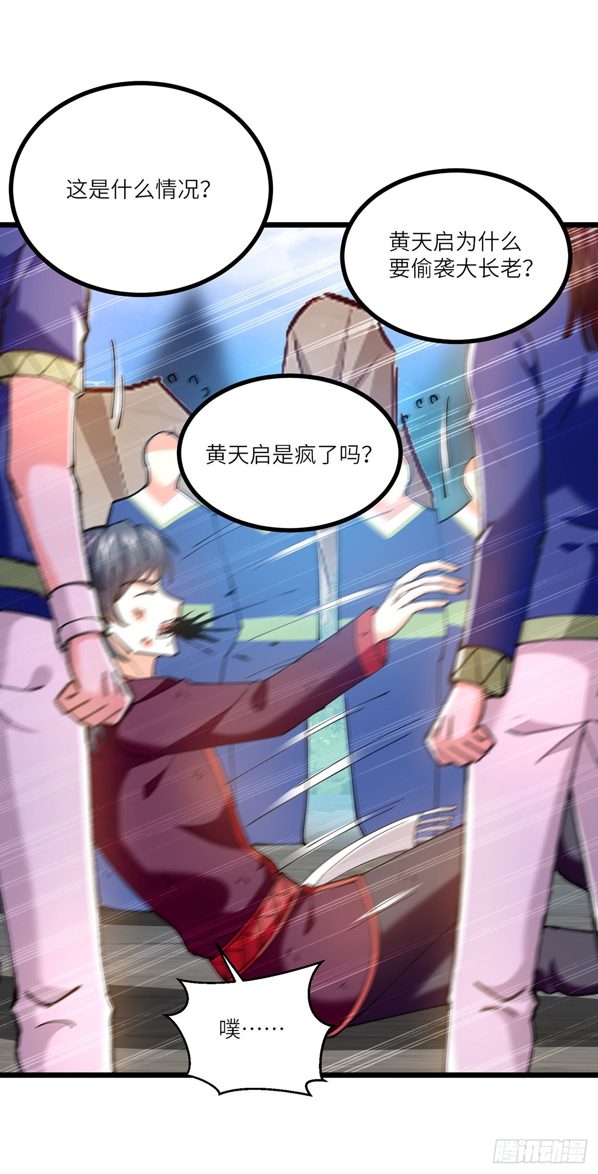 🍱神级透视 第269话 盅族叛徒 第16页