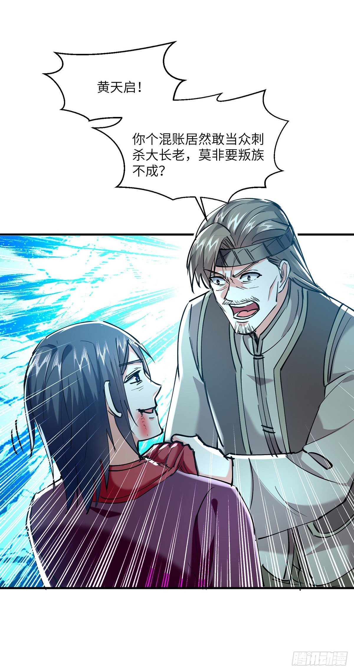 🍱神级透视 第269话 盅族叛徒 第19页