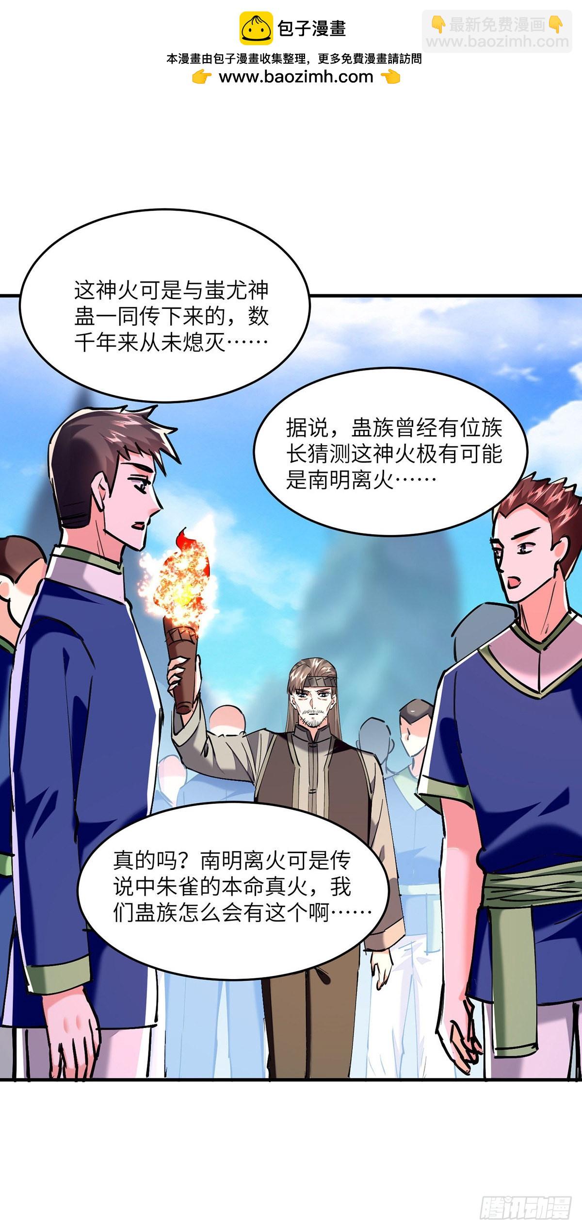 🍱神级透视 第269话 盅族叛徒 第2页
