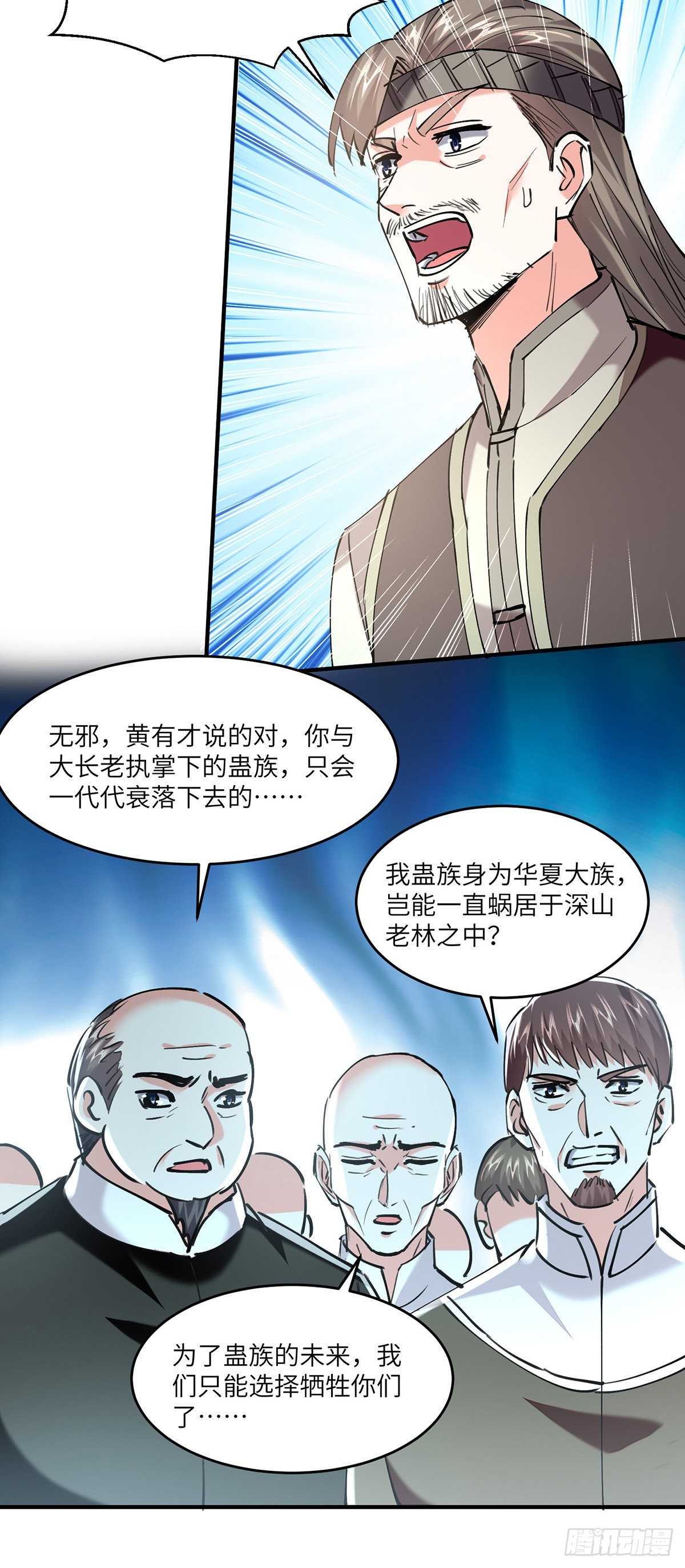 🍱神级透视 第269话 盅族叛徒 第27页