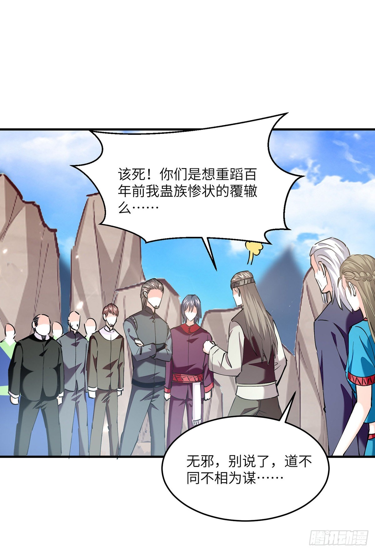 🍱神级透视 第269话 盅族叛徒 第28页