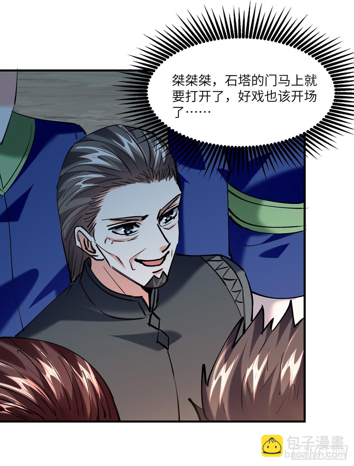 🍱神级透视 第269话 盅族叛徒 第5页