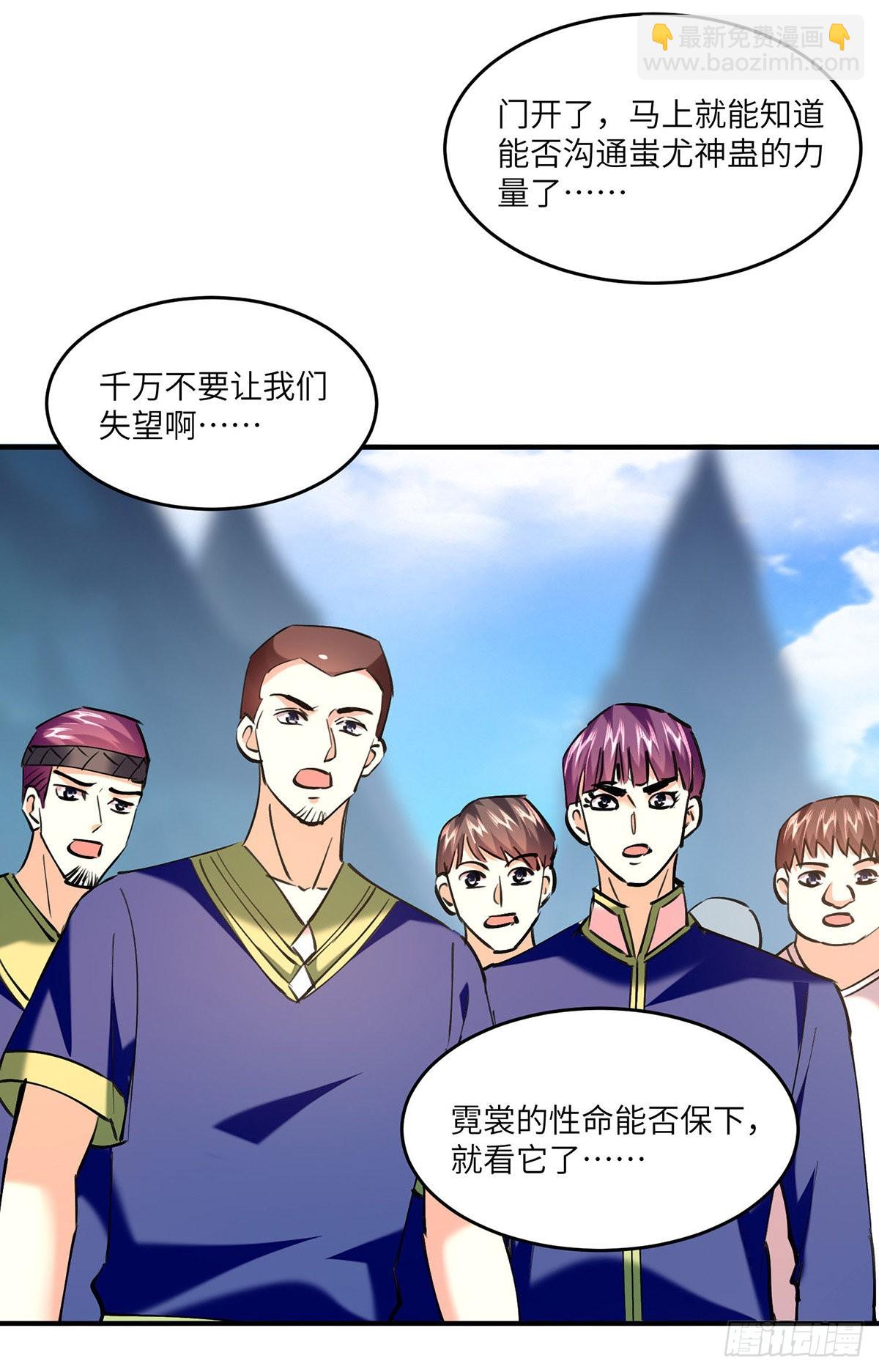 🍱神级透视 第269话 盅族叛徒 第7页