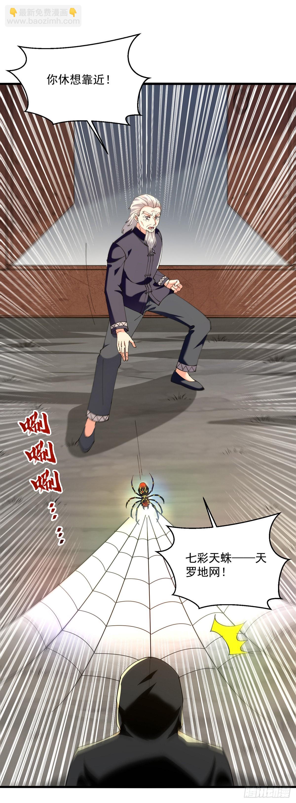 🍱神级透视 第271话 神盅发作 第11页