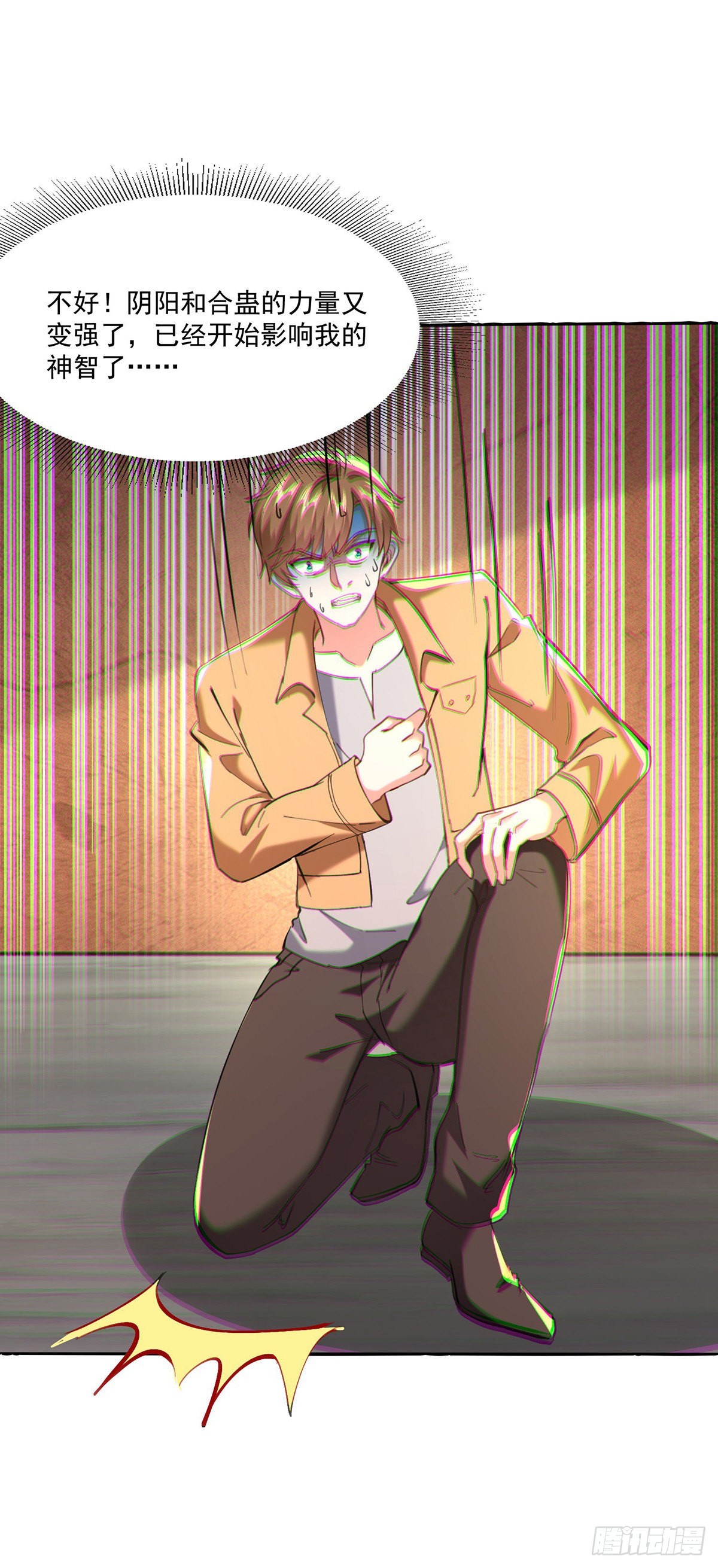 🍱神级透视 第271话 神盅发作 第25页