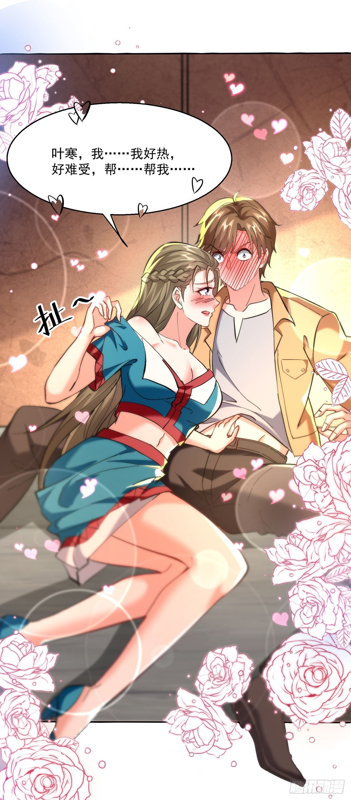 🍱神级透视 第271话 神盅发作 第27页