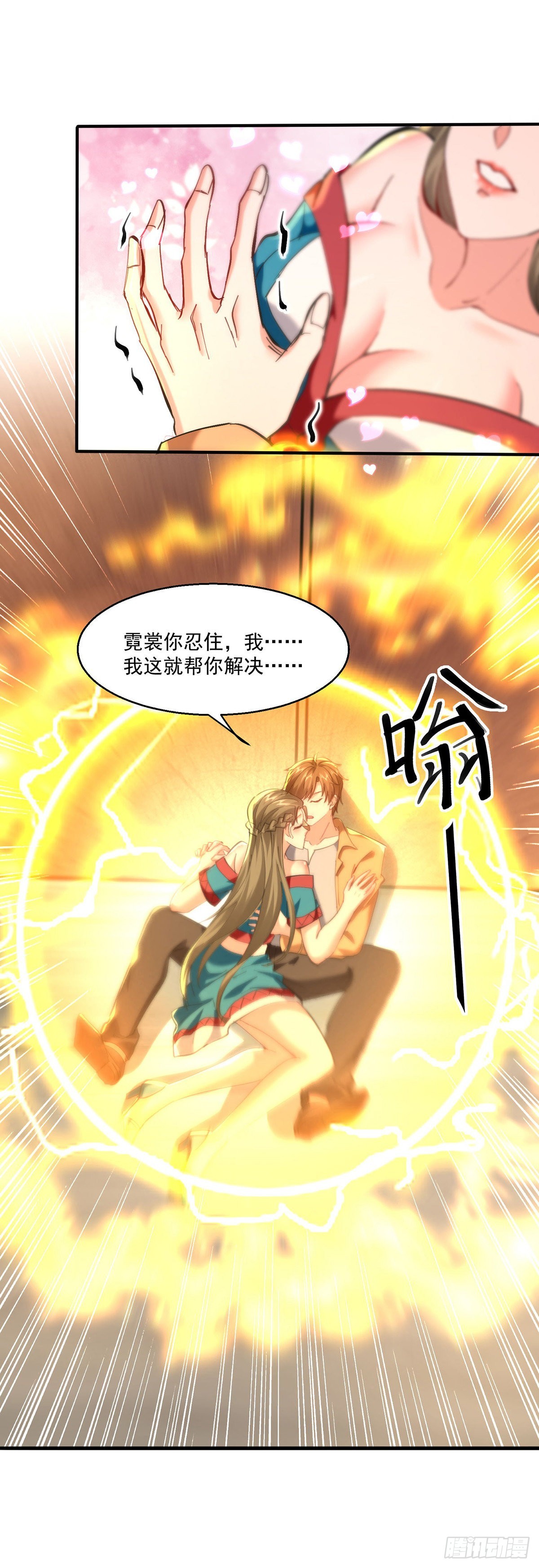 🍱神级透视 第271话 神盅发作 第29页