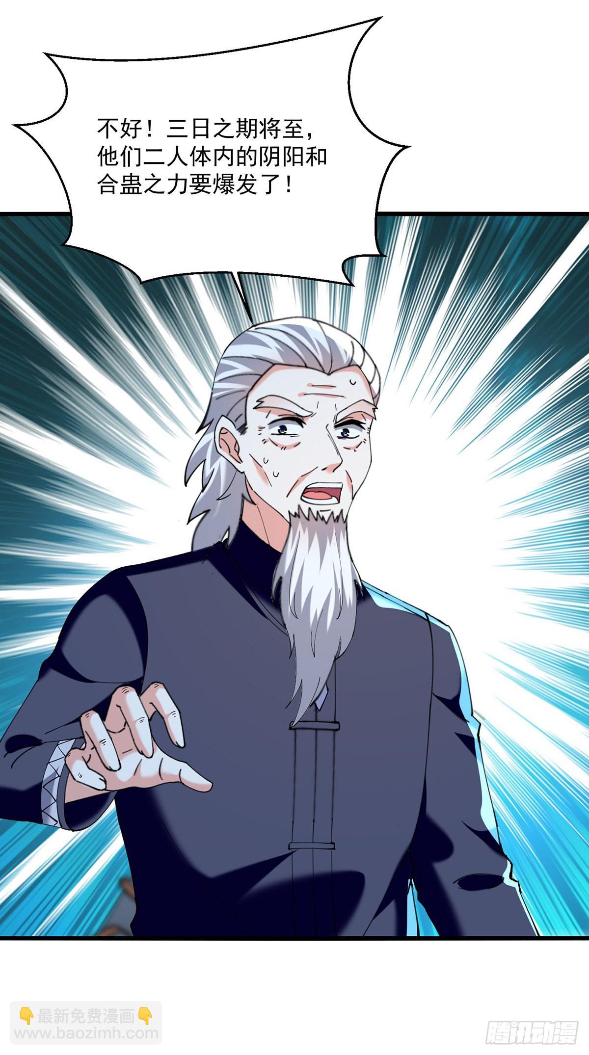 🍱神级透视 第271话 神盅发作 第4页