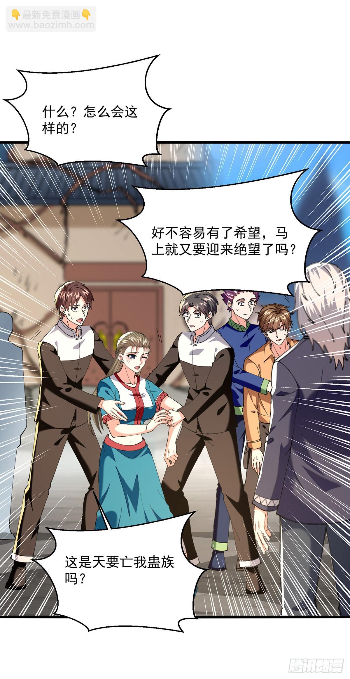 🍱神级透视 第271话 神盅发作 第5页