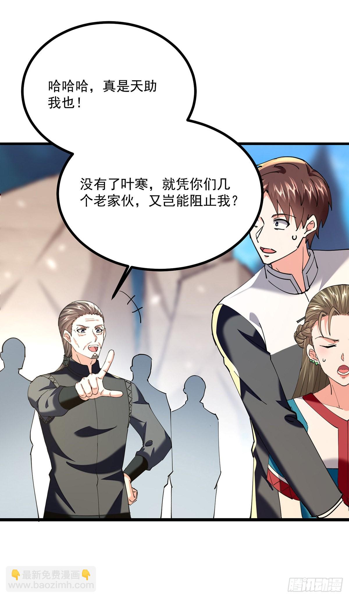 🍱神级透视 第271话 神盅发作 第6页