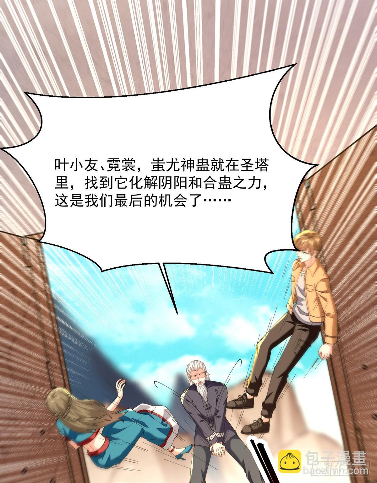 🍱神级透视 第271话 神盅发作 第8页