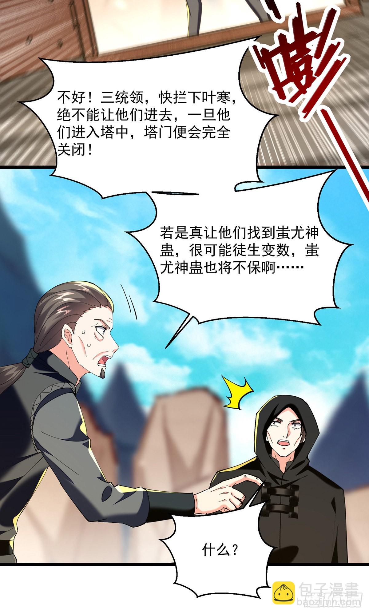 🍱神级透视 第271话 神盅发作 第9页