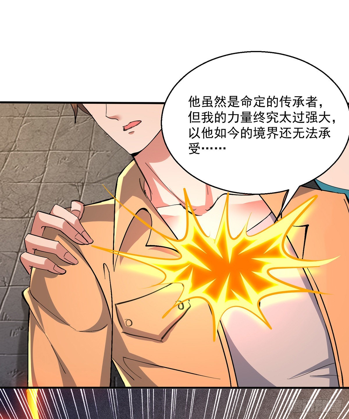 🍱神级透视 第273话 得到传承 第13页