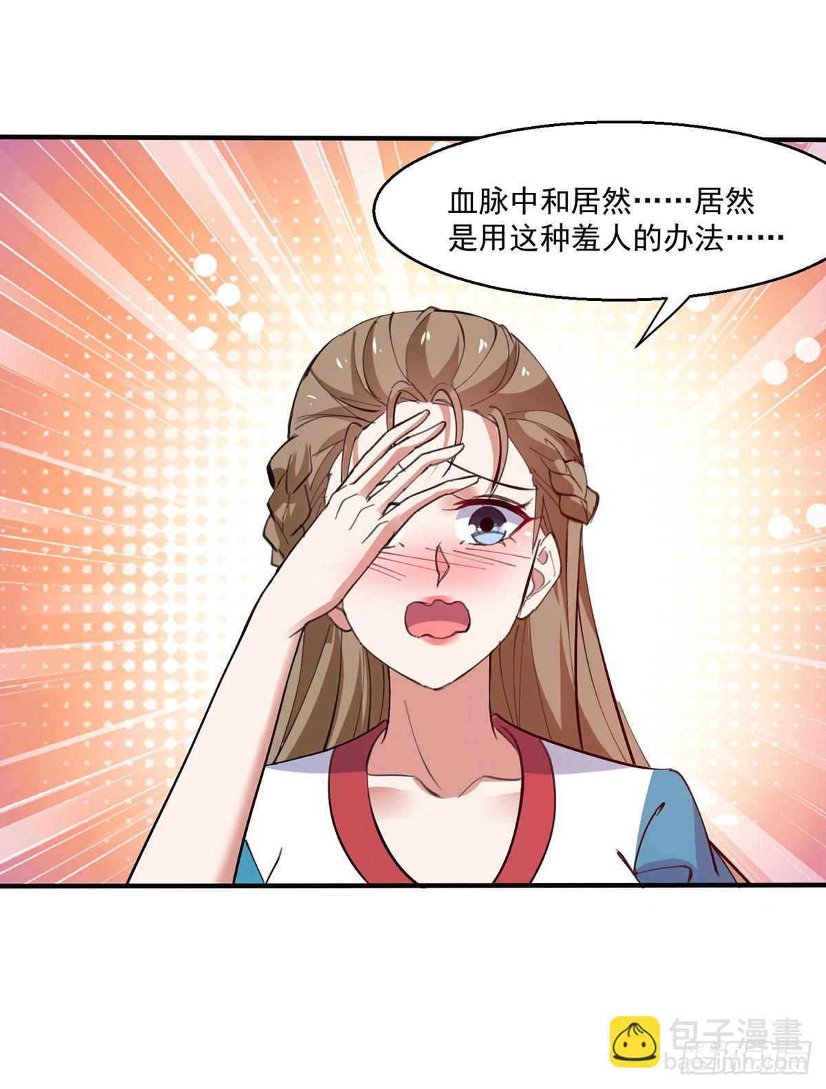 🍱神级透视 第273话 得到传承 第18页