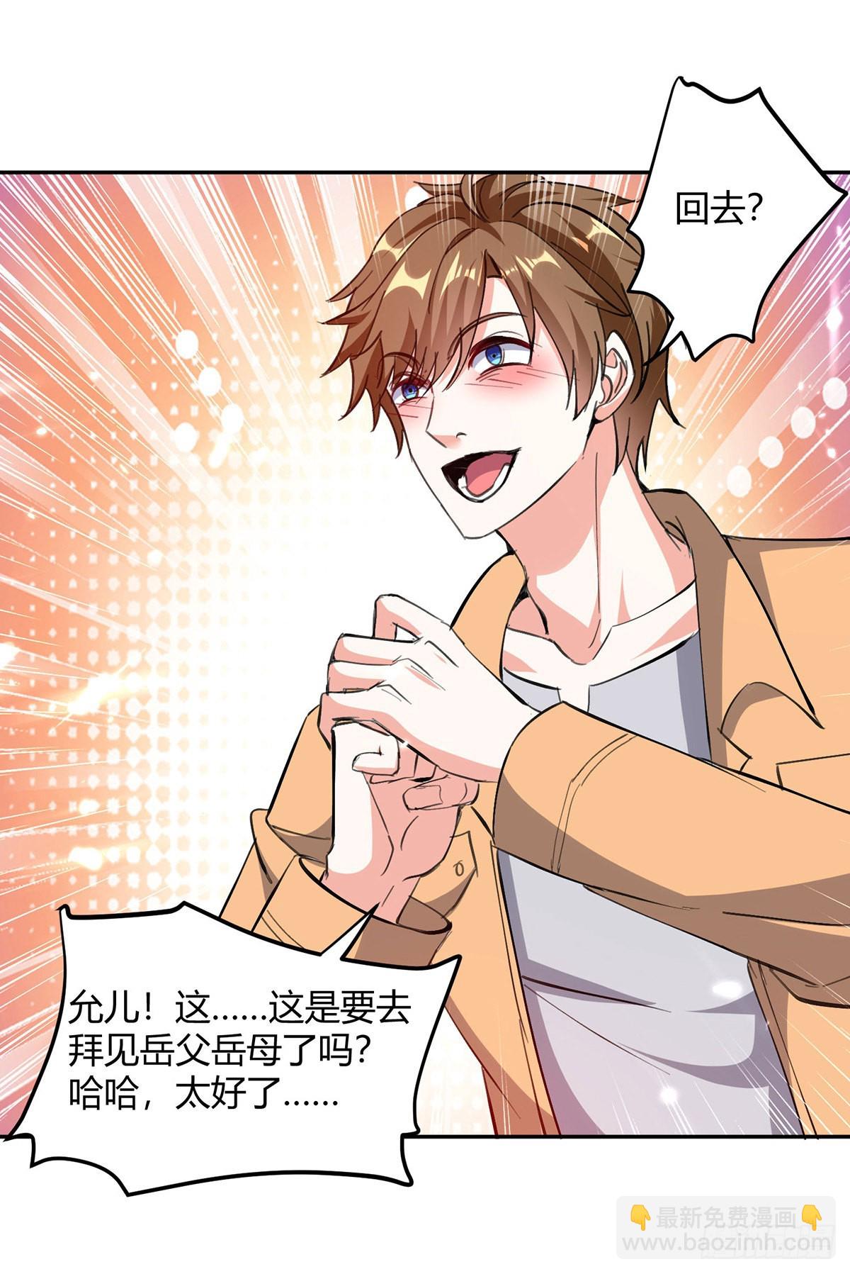 🍱神级透视 第275话 挑拨 第16页