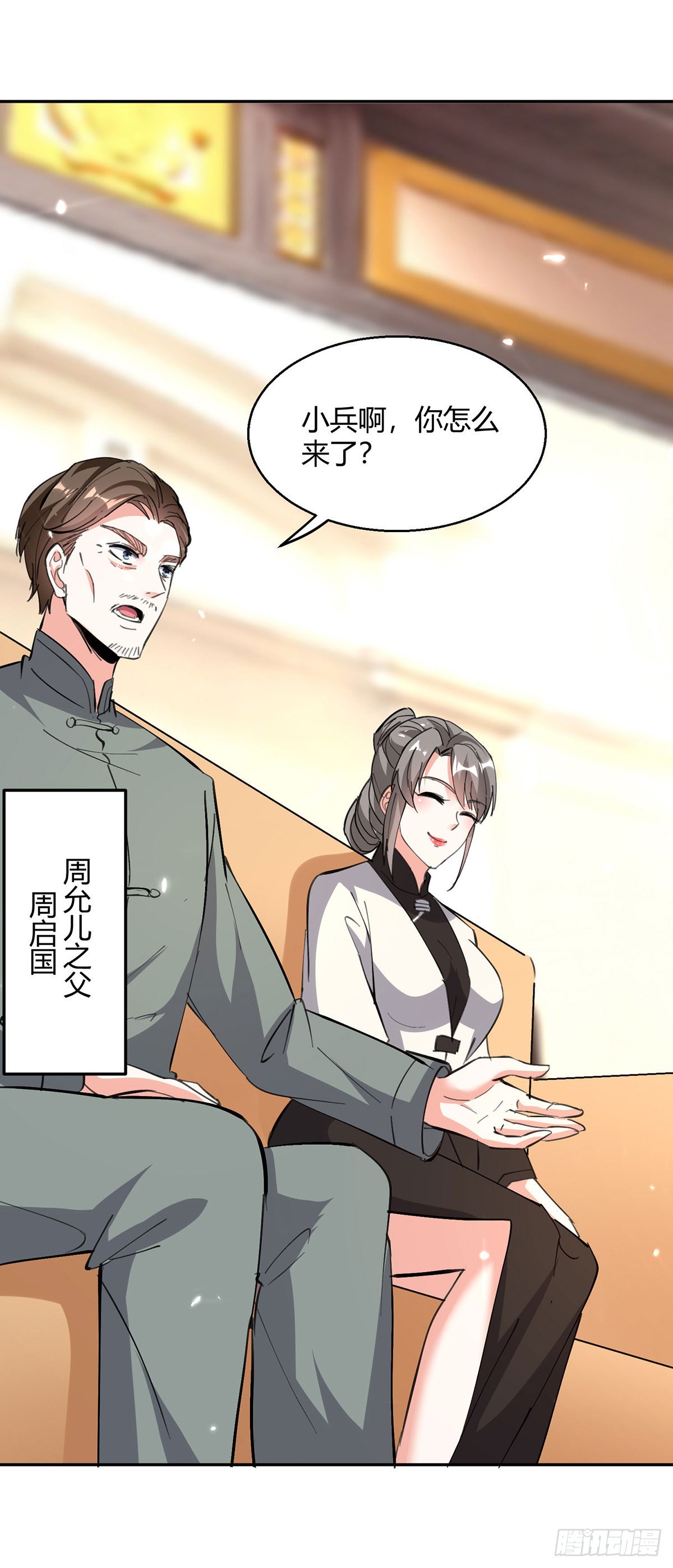 🍱神级透视 第275话 挑拨 第20页
