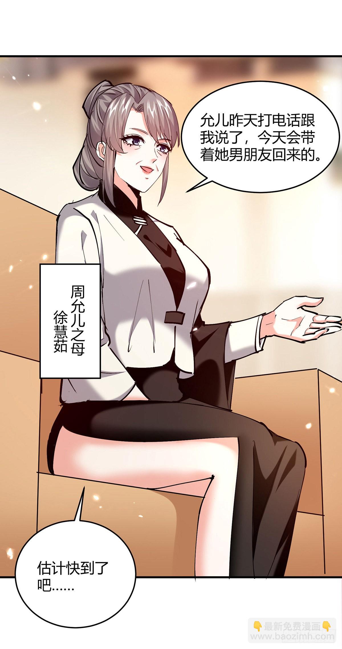 🍱神级透视 第275话 挑拨 第24页