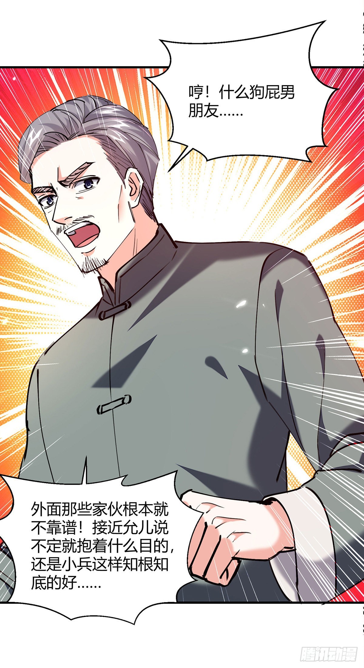 🍱神级透视 第275话 挑拨 第25页