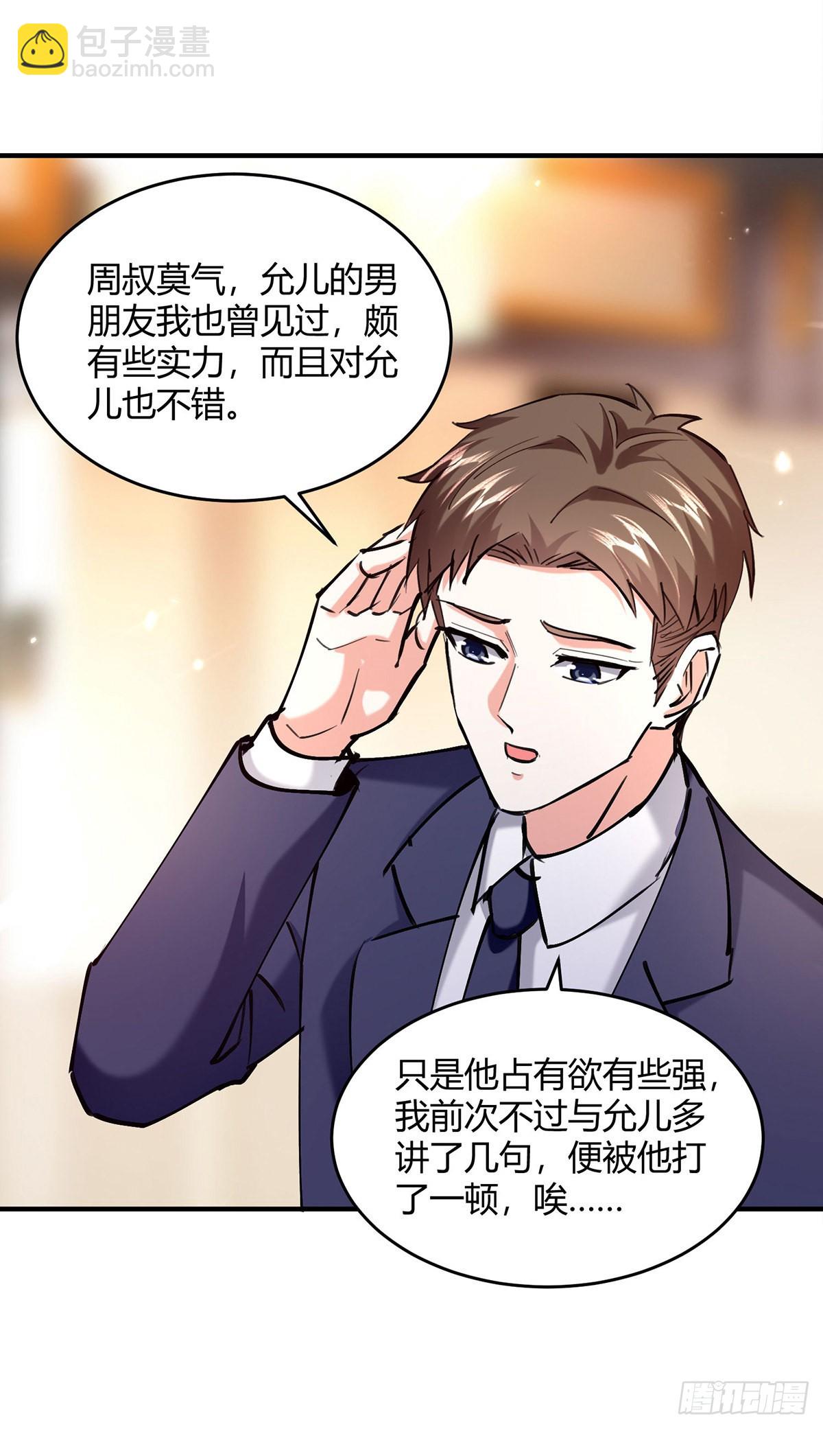 🍱神级透视 第275话 挑拨 第26页