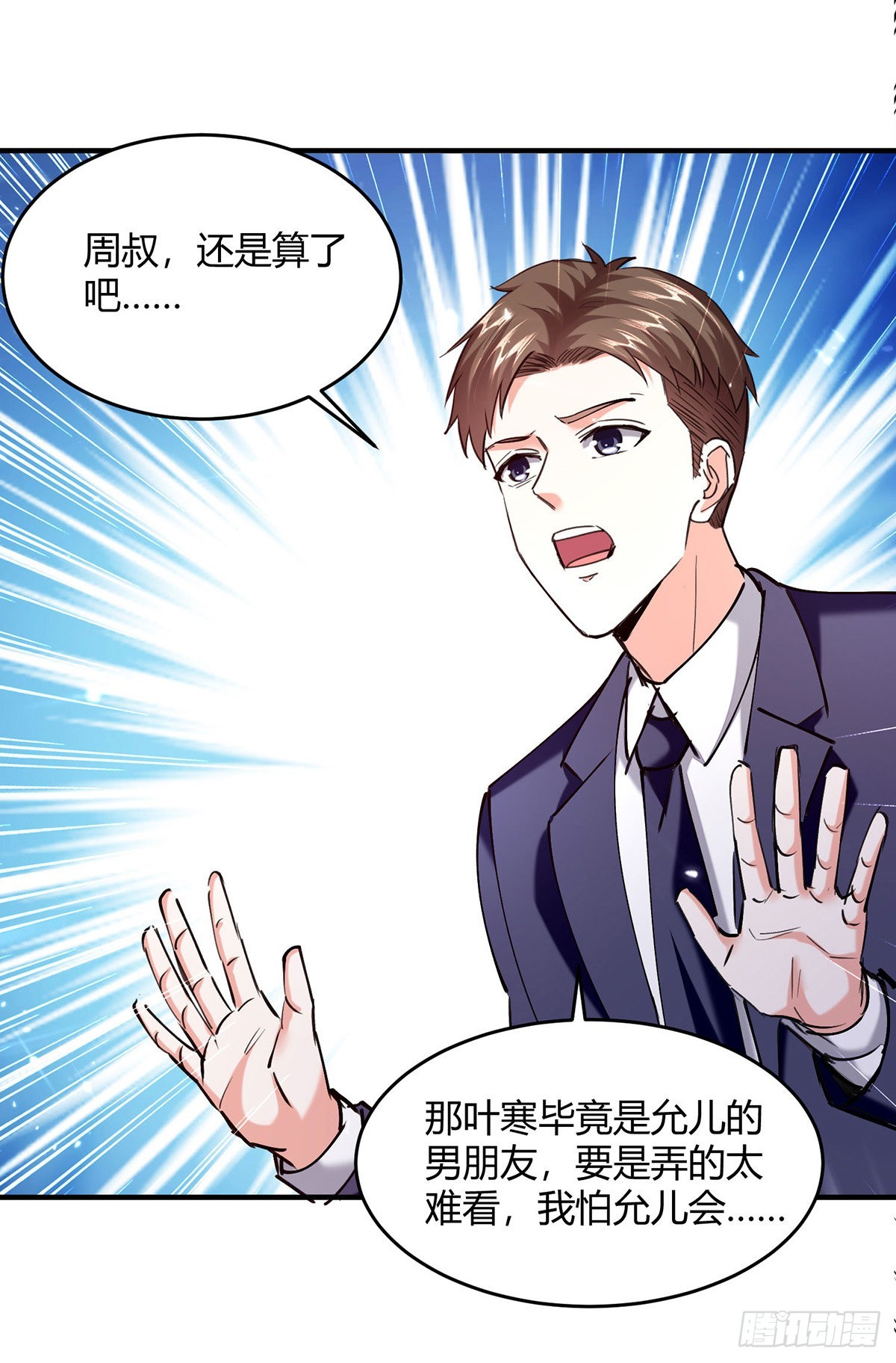 🍱神级透视 第275话 挑拨 第28页