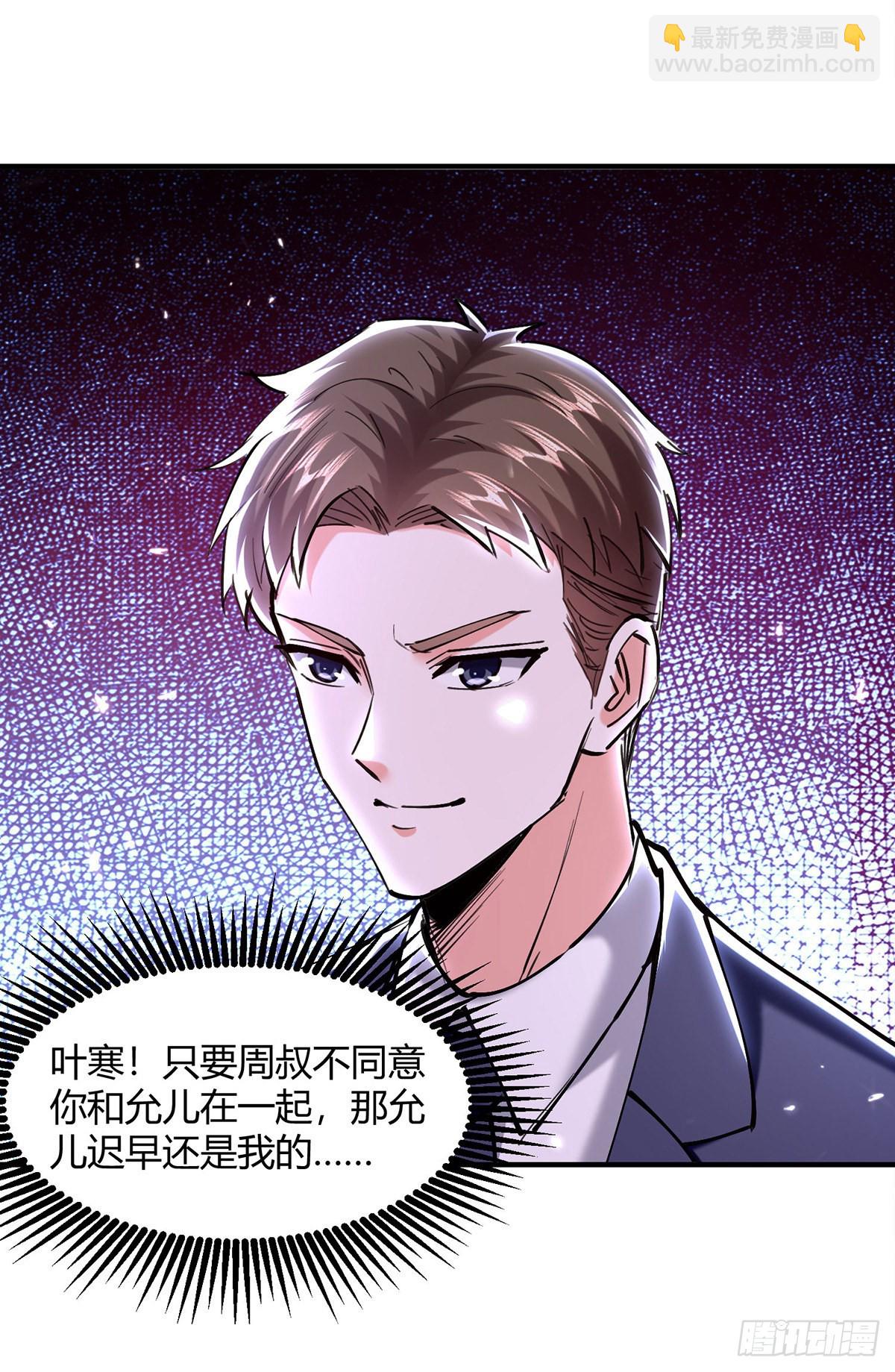 🍱神级透视 第275话 挑拨 第30页