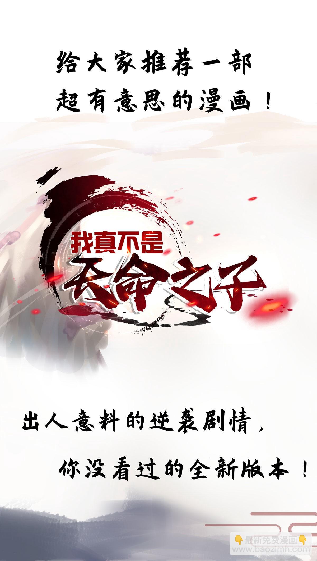 🍱神级透视 第275话 挑拨 第31页