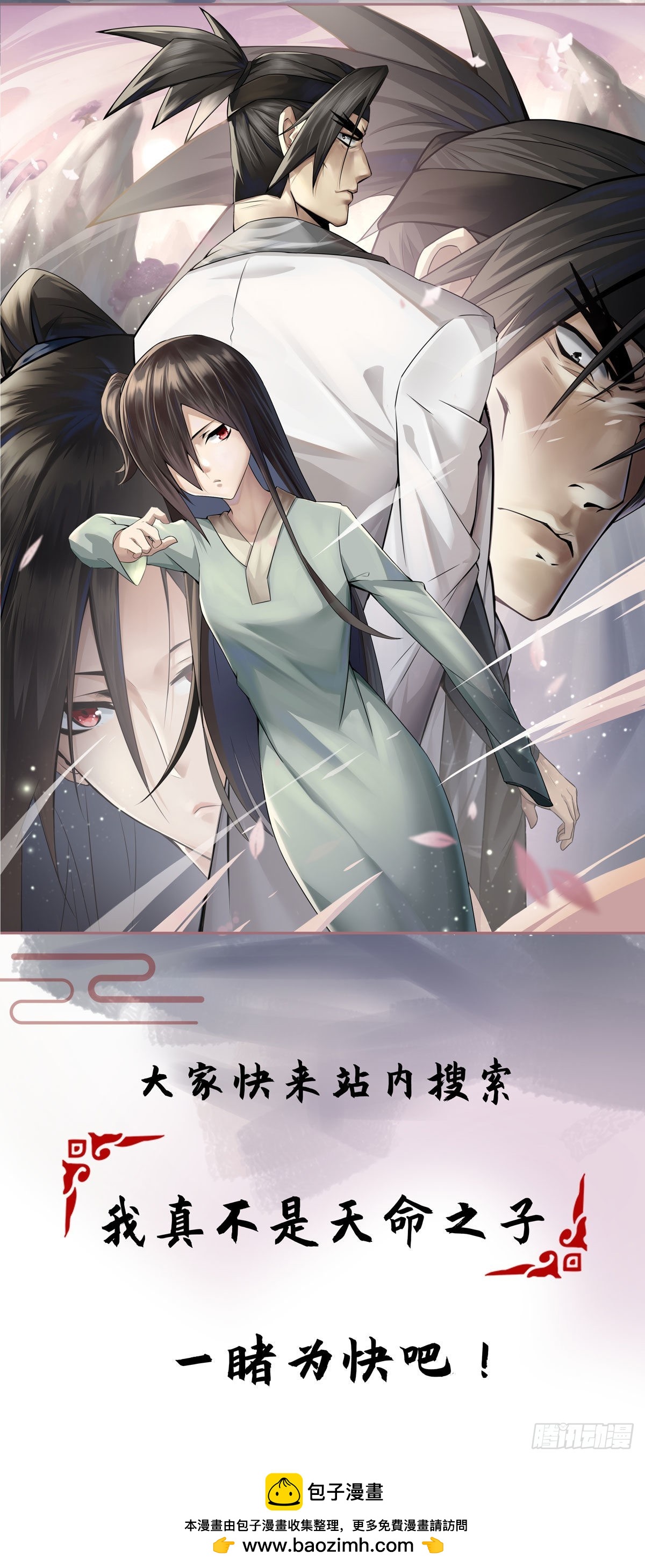 🍱神级透视 第275话 挑拨 第32页