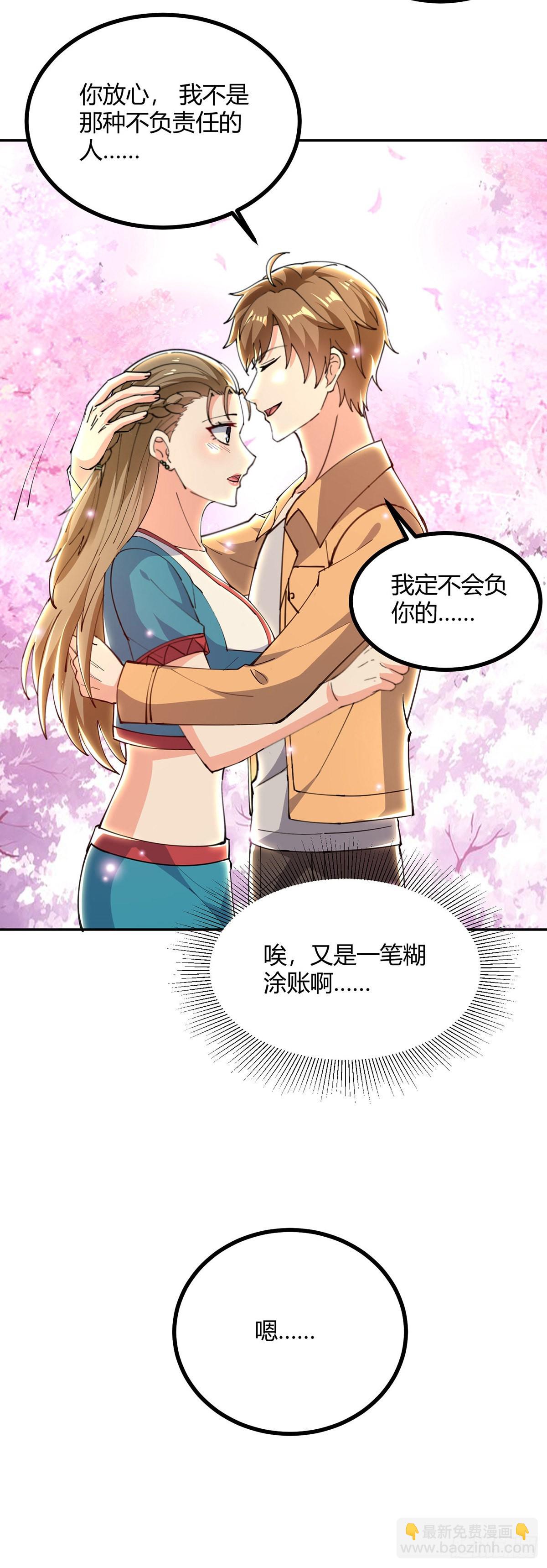 🍱神级透视 第275话 挑拨 第7页