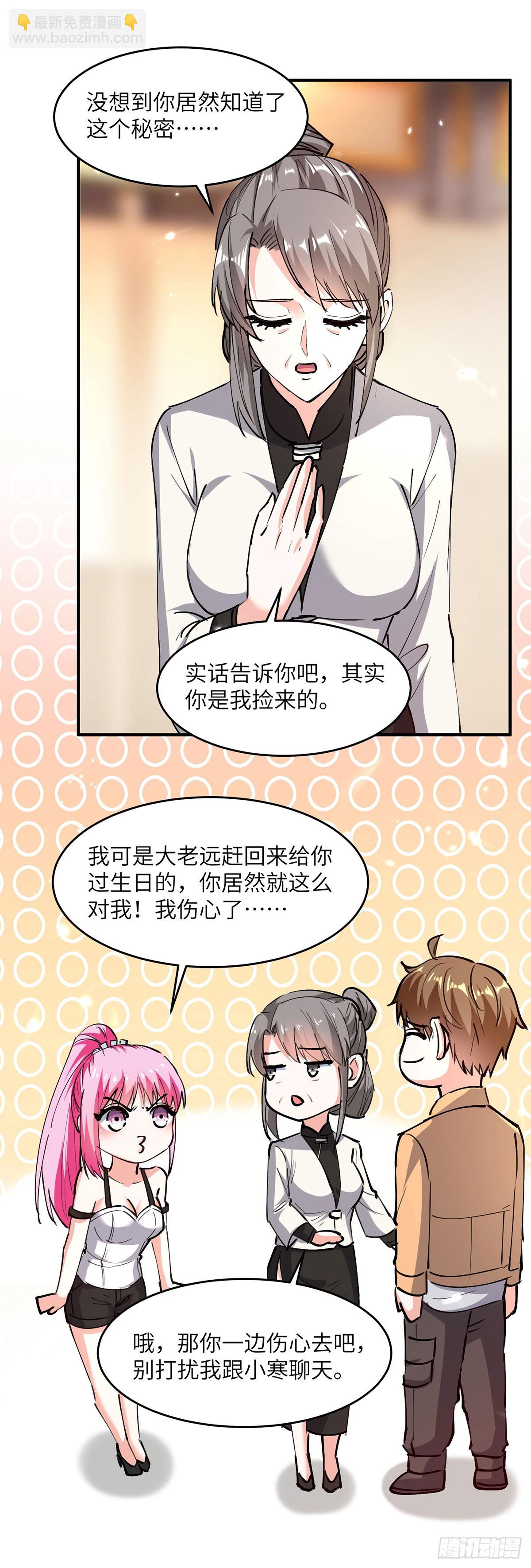 🍱神级透视 第277话 生日礼物 第11页