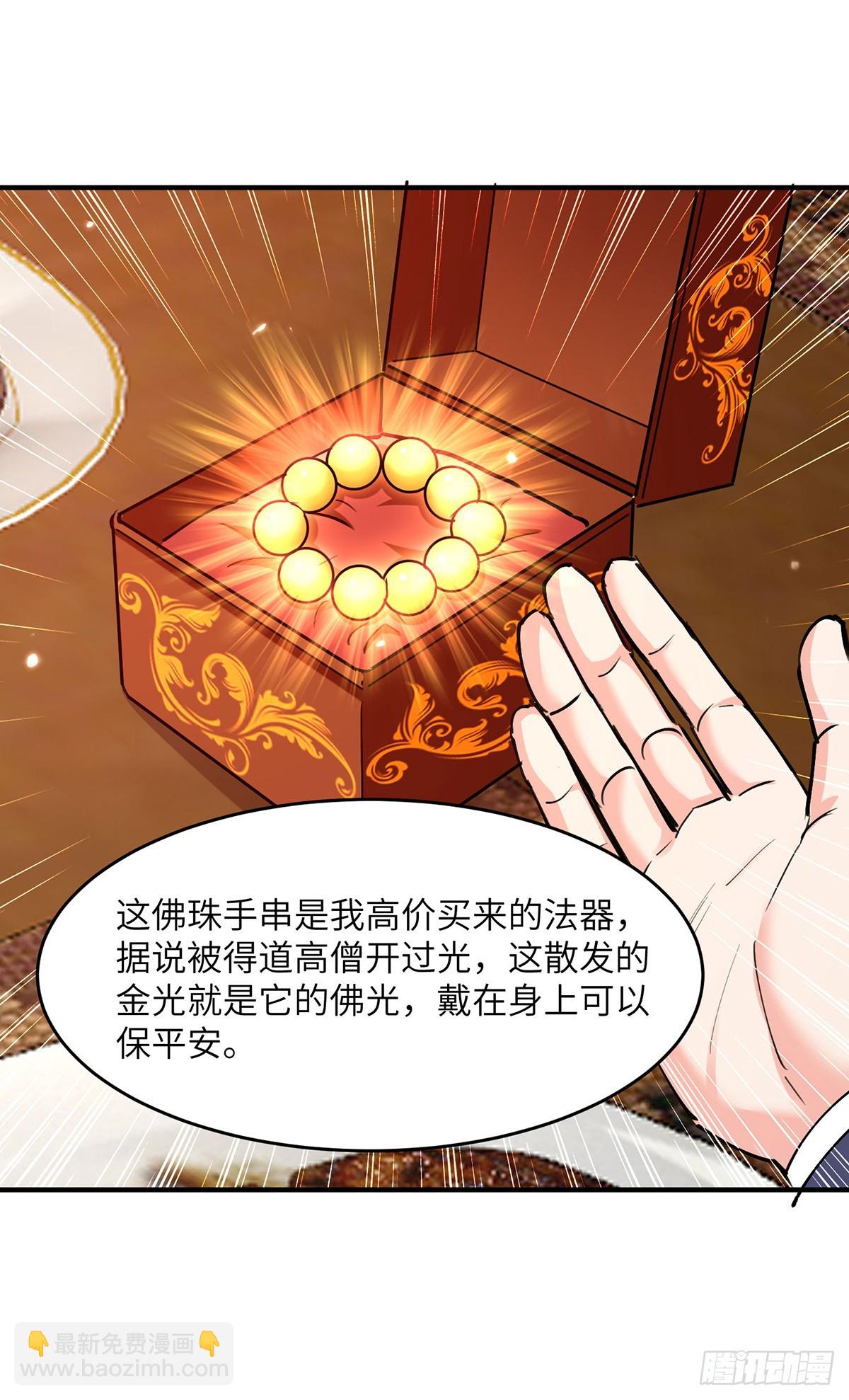 🍱神级透视 第277话 生日礼物 第19页