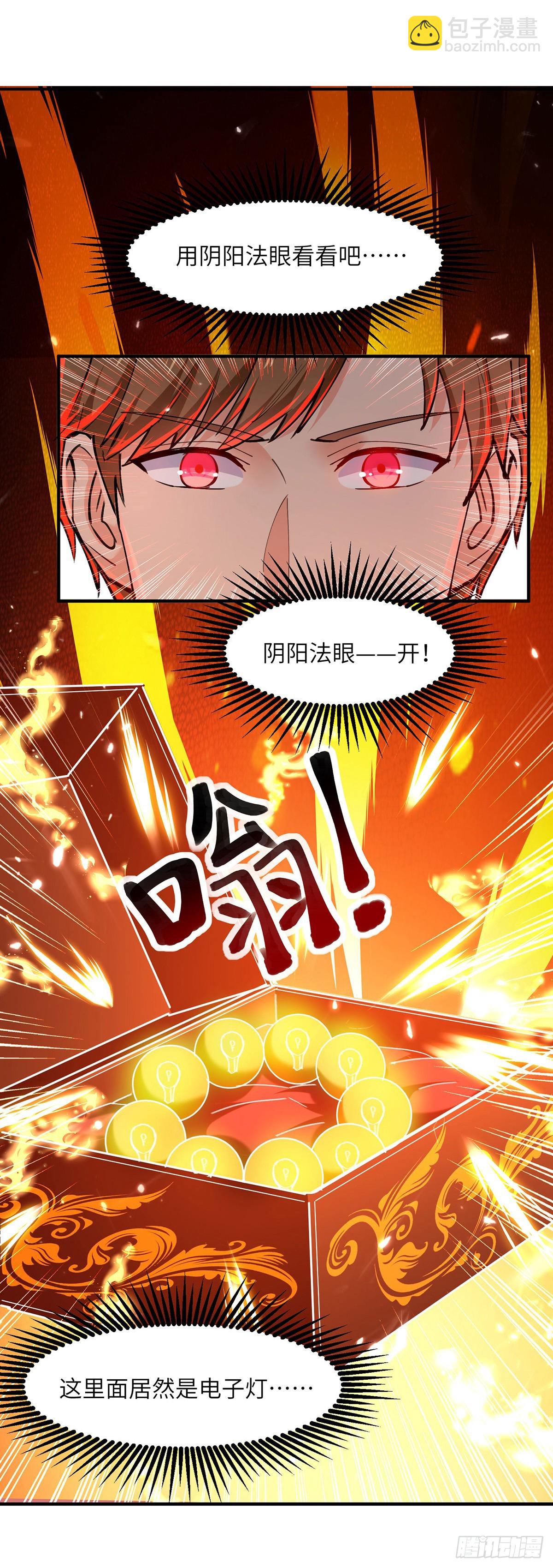 🍱神级透视 第277话 生日礼物 第22页