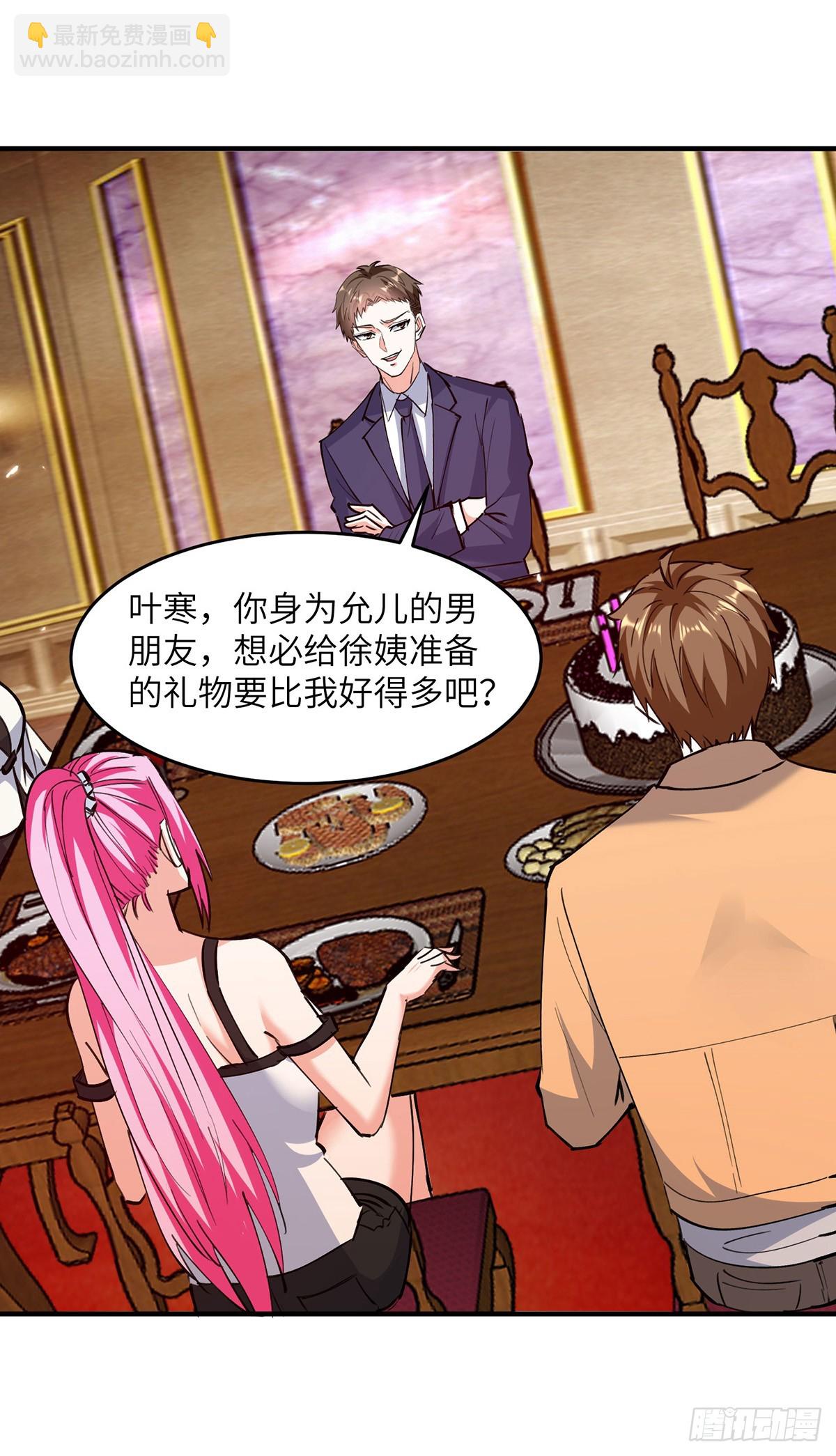 🍱神级透视 第277话 生日礼物 第24页