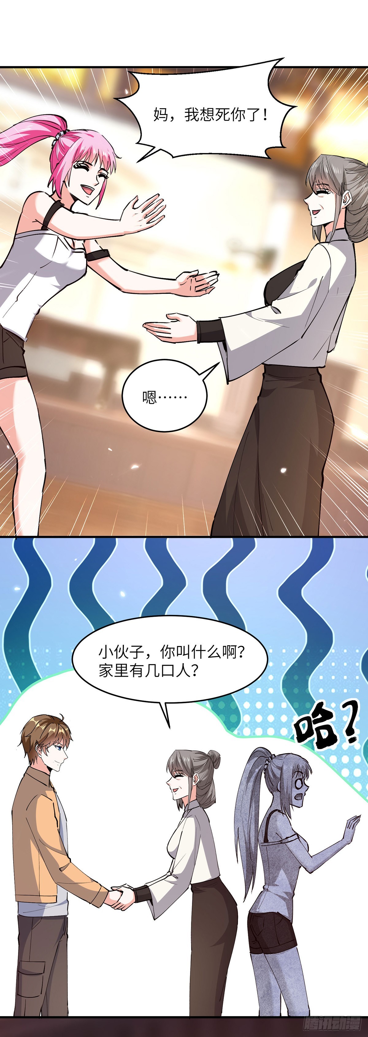 🍱神级透视 第277话 生日礼物 第8页