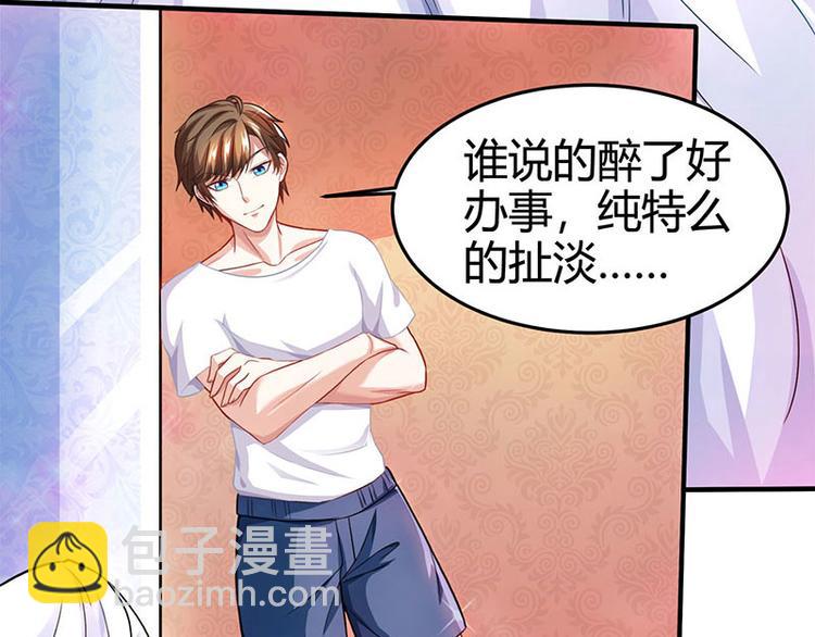 🍱神级透视 第29话 不该有想法 第20页