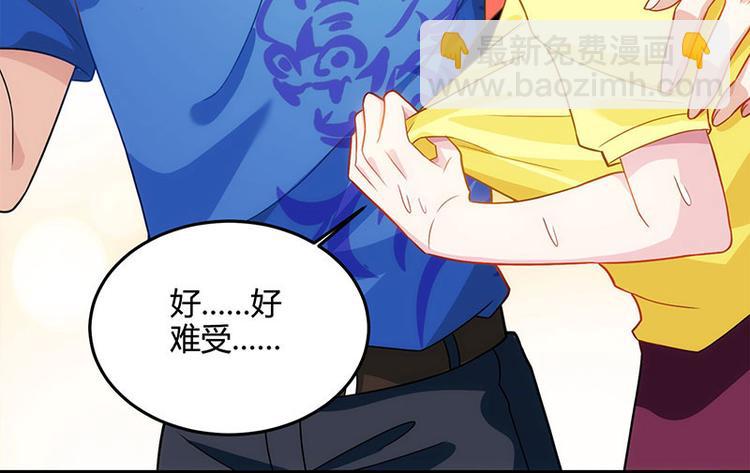 🍱神级透视 第29话 不该有想法 第3页