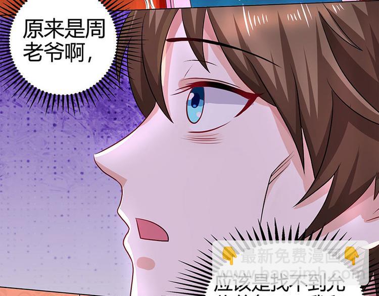 🍱神级透视 第29话 不该有想法 第45页