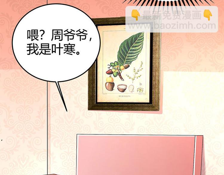 🍱神级透视 第29话 不该有想法 第47页