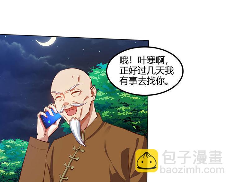 🍱神级透视 第29话 不该有想法 第50页