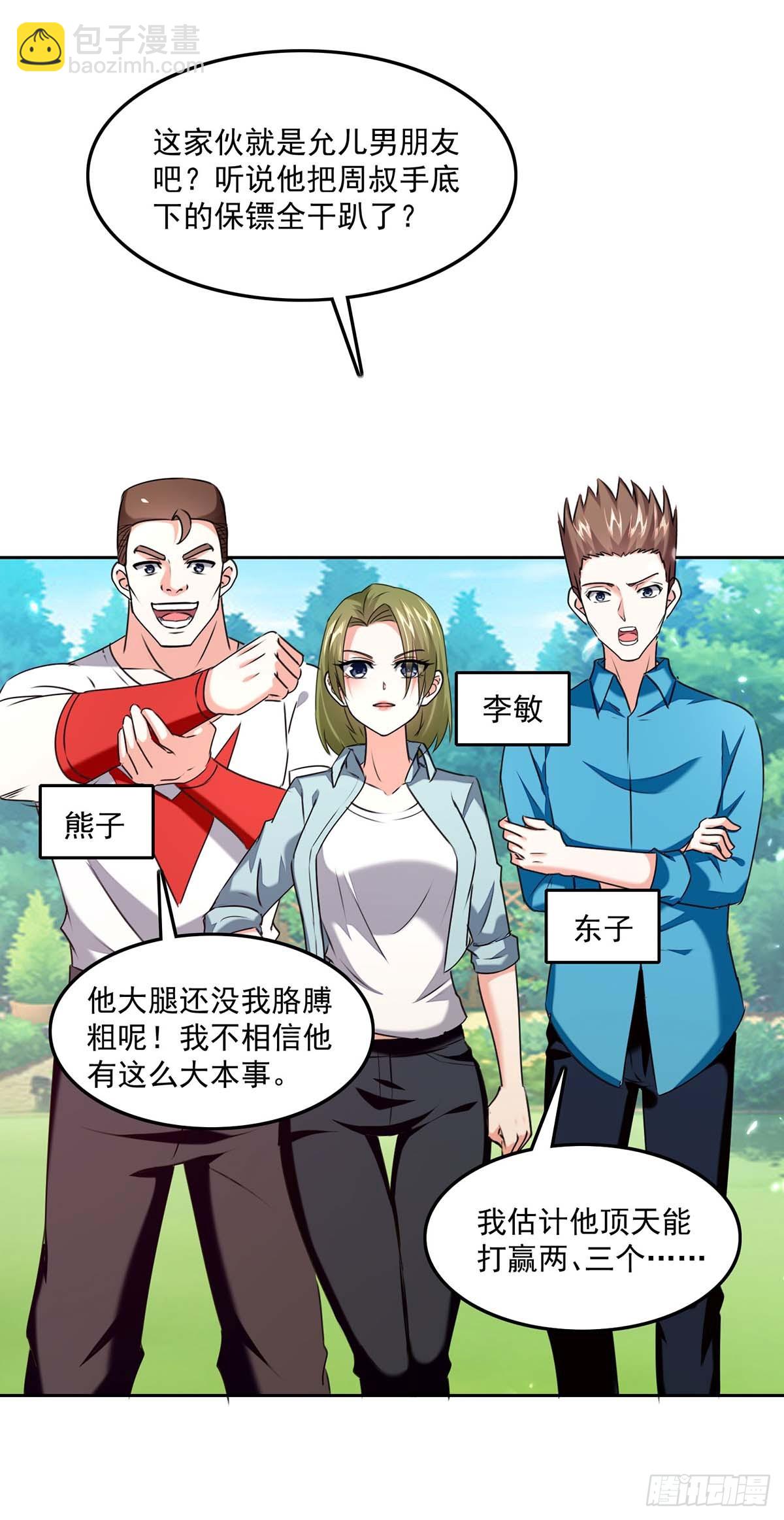 🍱神级透视 第279话 考验身手 第11页