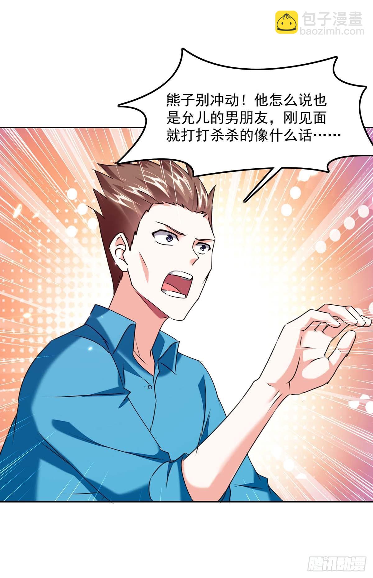 🍱神级透视 第279话 考验身手 第13页