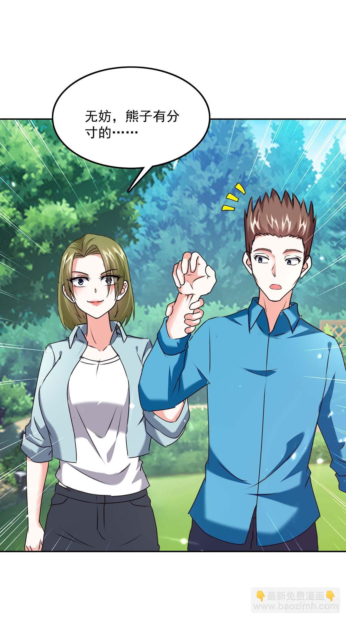 🍱神级透视 第279话 考验身手 第14页