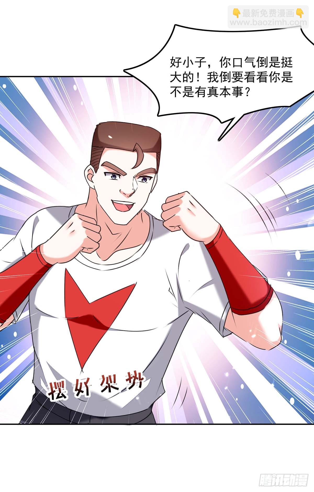🍱神级透视 第279话 考验身手 第19页