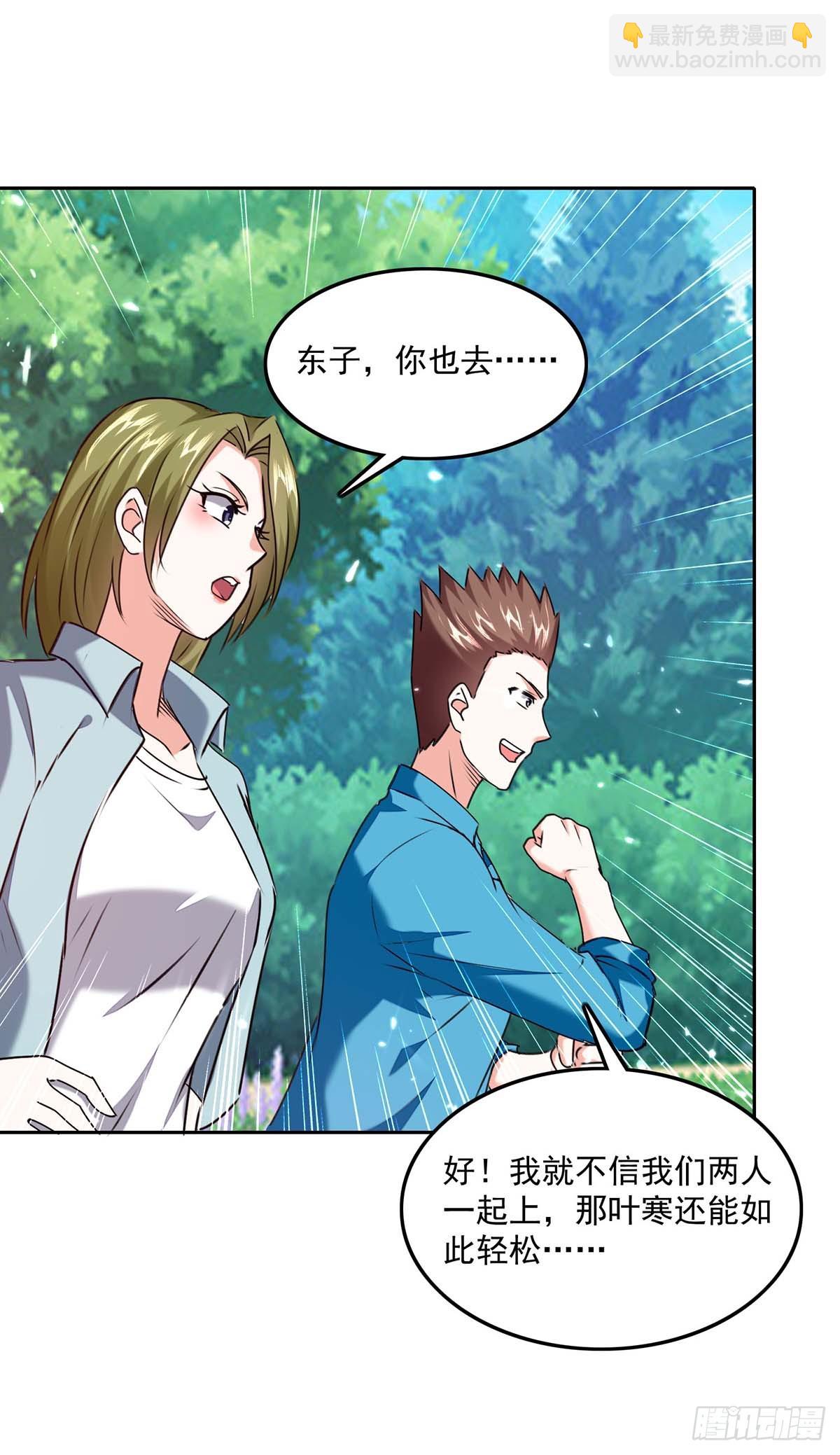 🍱神级透视 第279话 考验身手 第26页