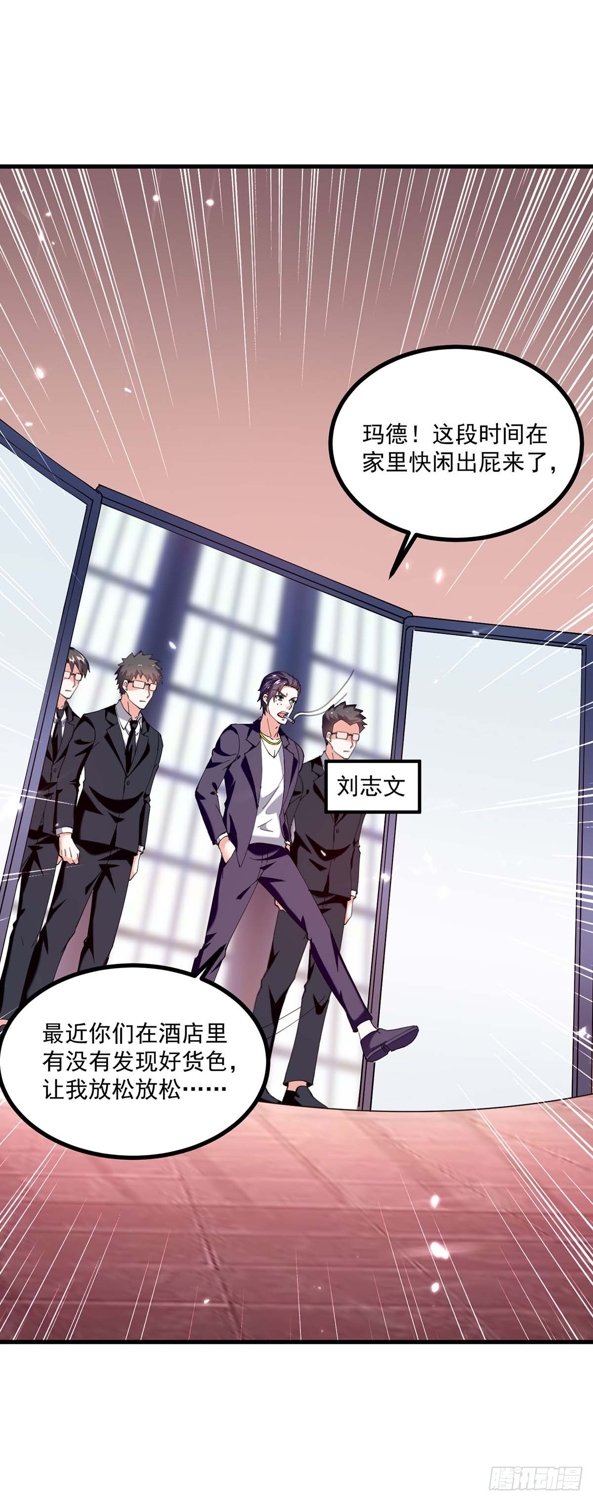 🍱神级透视 第281话 恶少 第12页